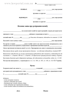 Образец искового заявления о расторжении брака