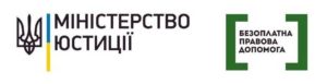 Безкоштовна юридична консультація
